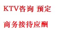 前进最好十大KTV会所消费排名