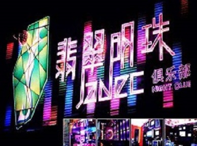 前进哪里荤的KTV陪酒女漂亮多-翡翠明珠KTV好玩会所体验