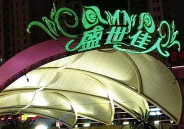 前进那个真空ktv陪酒玩的开-英皇国际KTV消费价格点评